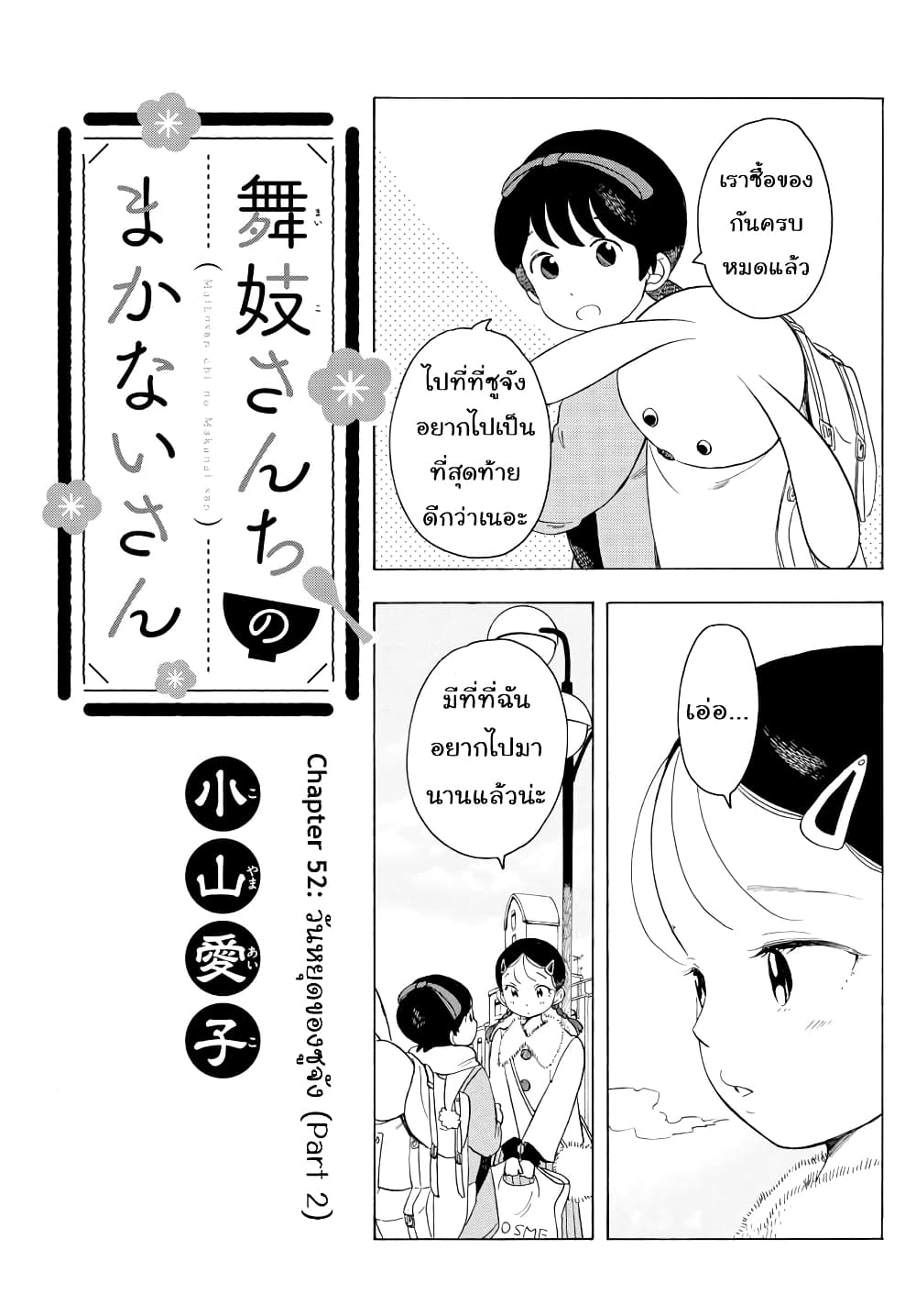 Maiko-san Chi no Makanai-san page 1