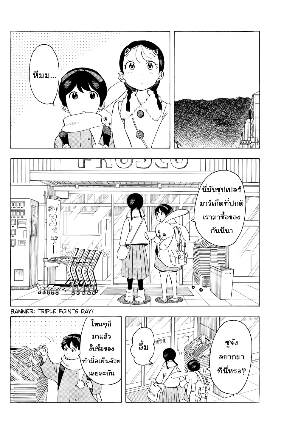 Maiko-san Chi no Makanai-san page 2