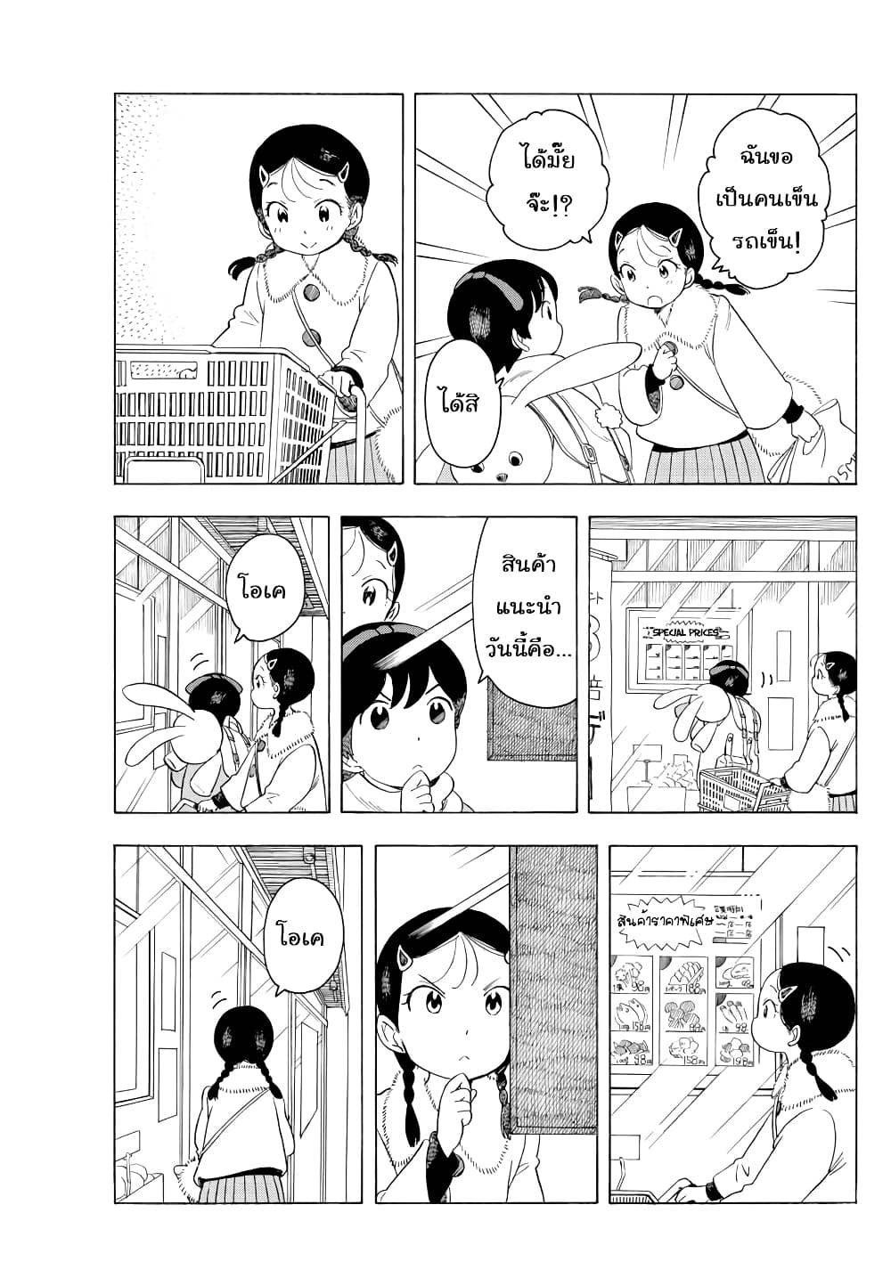 Maiko-san Chi no Makanai-san page 3