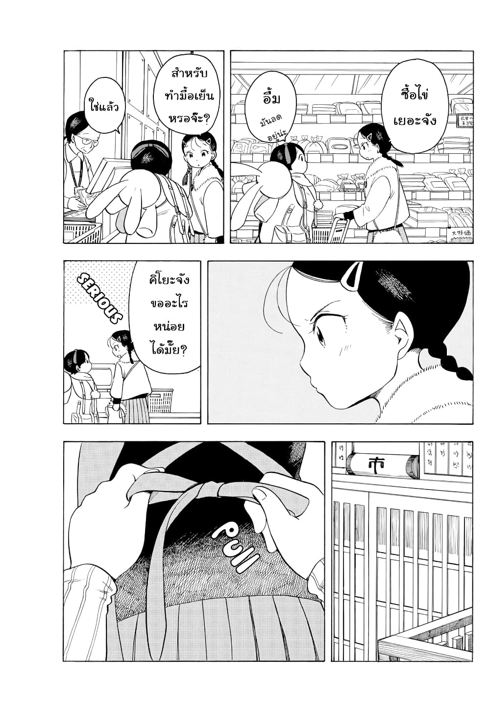 Maiko-san Chi no Makanai-san page 5