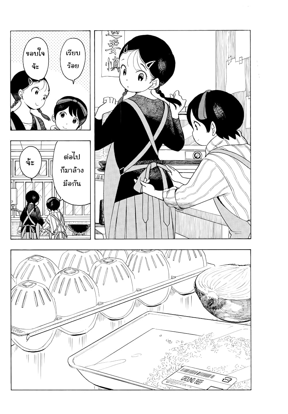 Maiko-san Chi no Makanai-san page 6