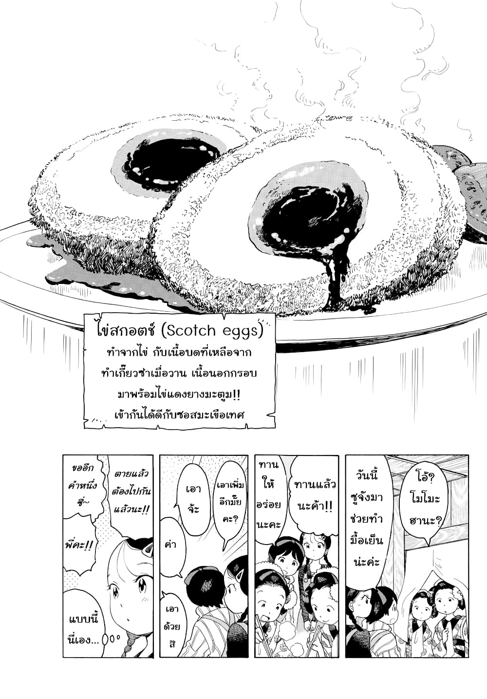 Maiko-san Chi no Makanai-san page 9