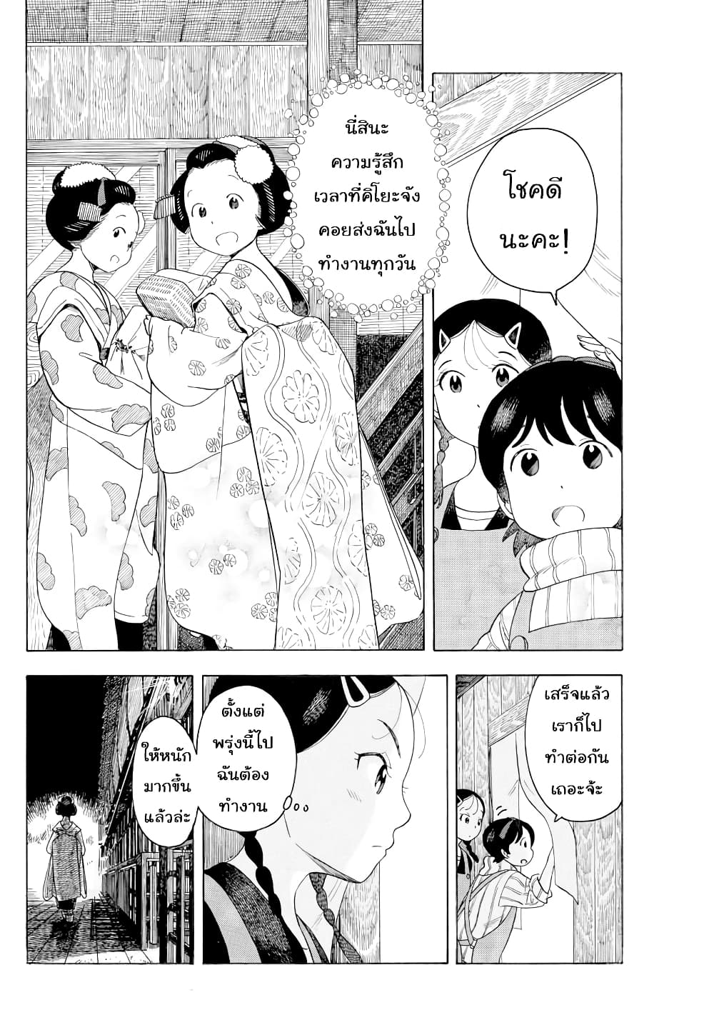 Maiko-san Chi no Makanai-san page 10