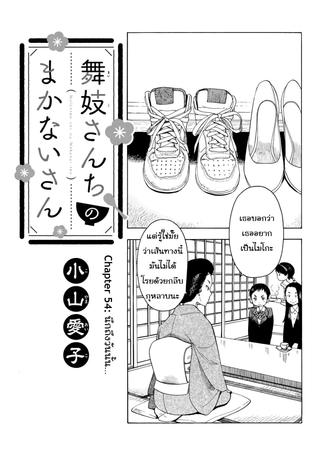 Maiko-san Chi no Makanai-san page 1