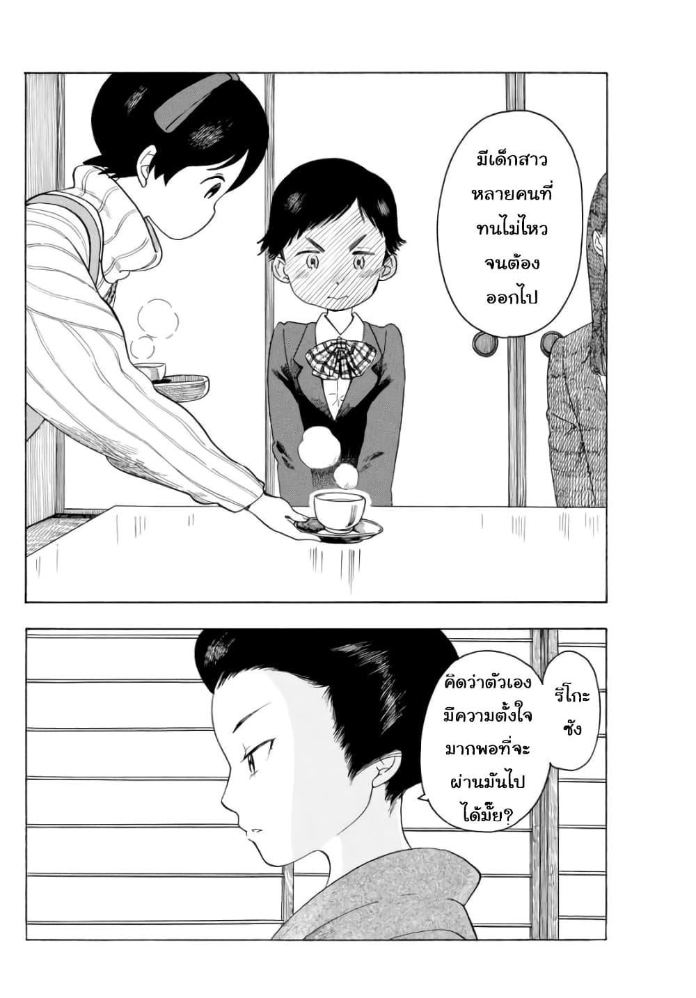 Maiko-san Chi no Makanai-san page 2