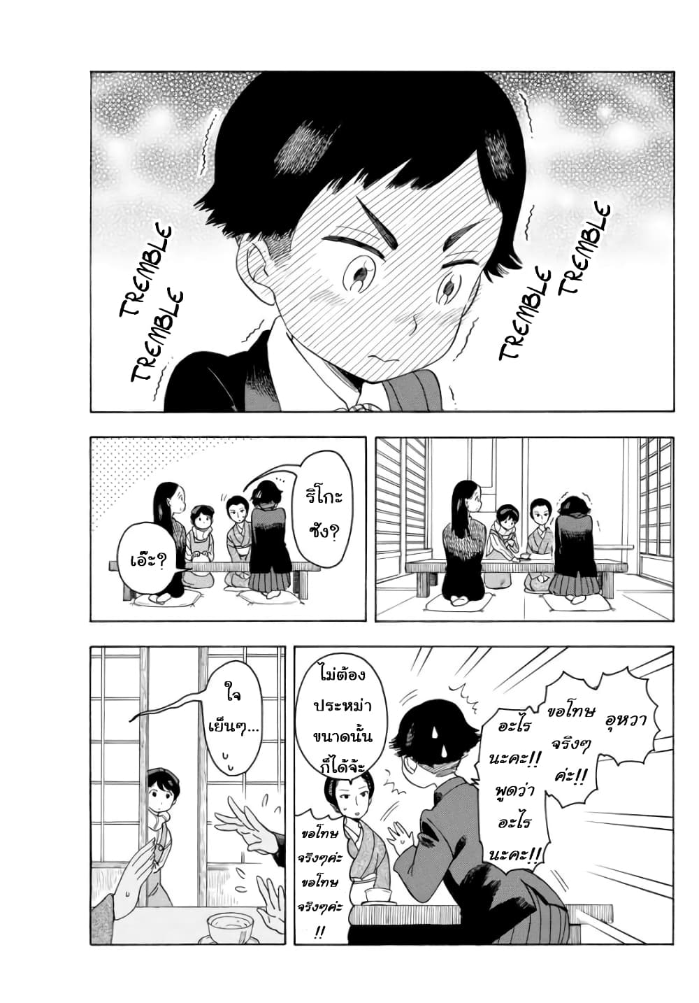 Maiko-san Chi no Makanai-san page 3