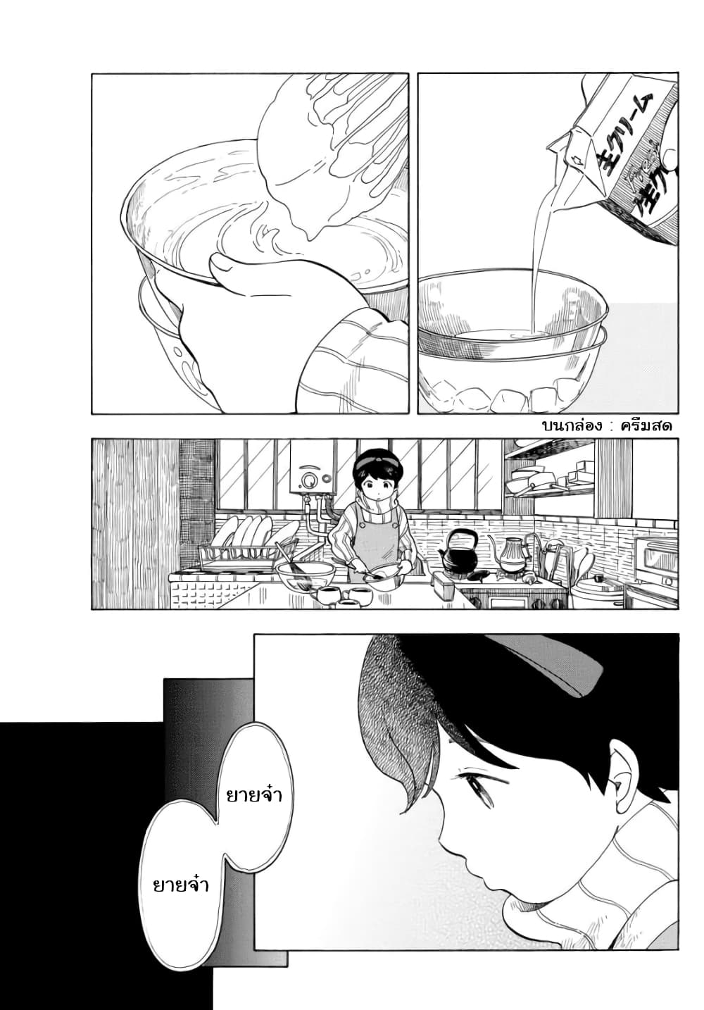 Maiko-san Chi no Makanai-san page 5