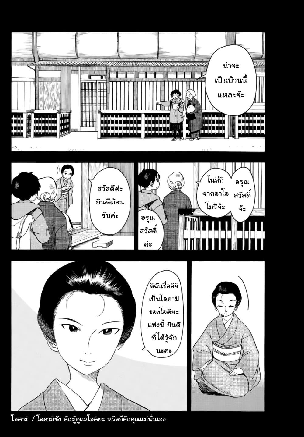 Maiko-san Chi no Makanai-san page 6