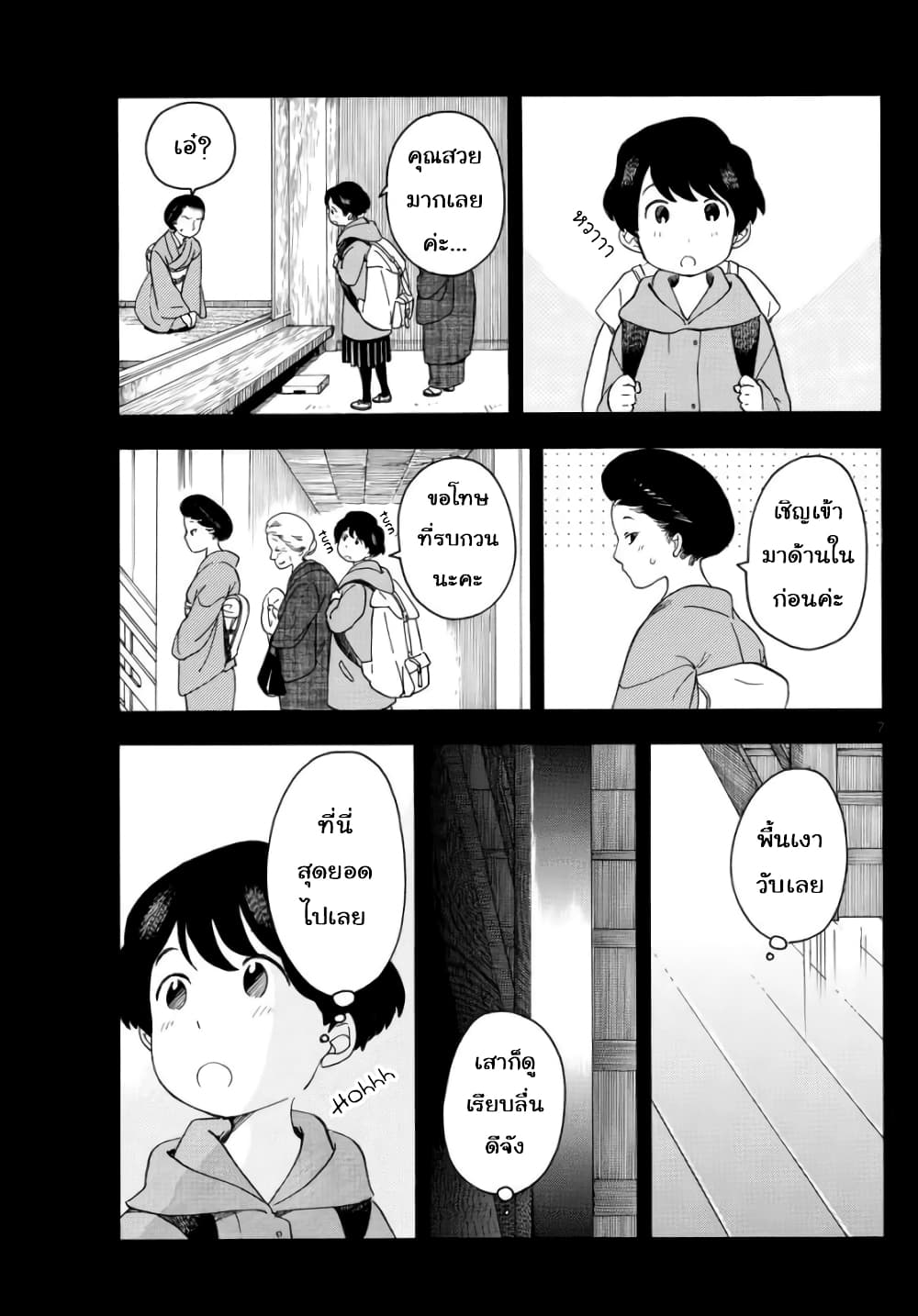 Maiko-san Chi no Makanai-san page 7