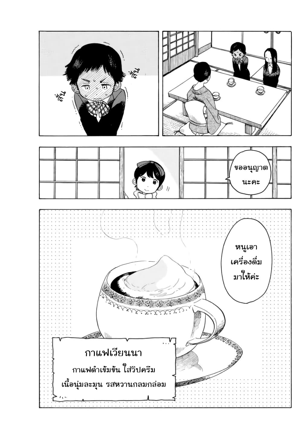 Maiko-san Chi no Makanai-san page 9
