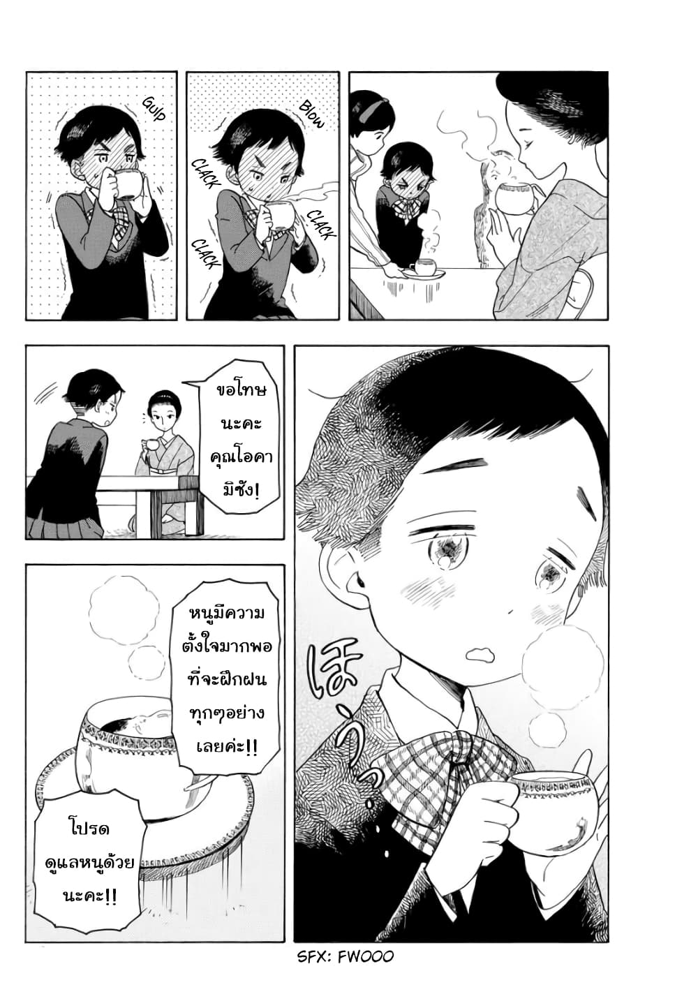 Maiko-san Chi no Makanai-san page 10