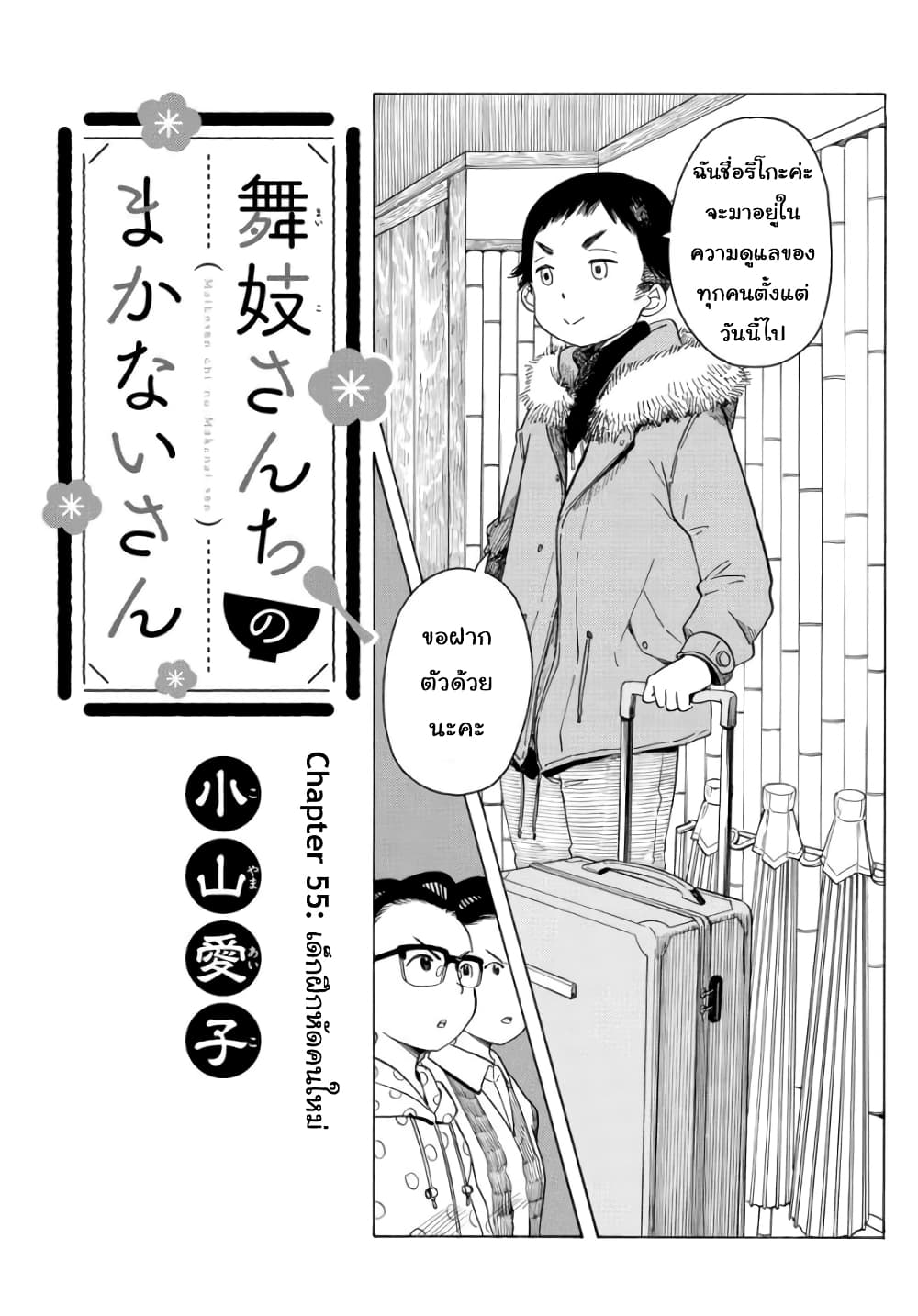 Maiko-san Chi no Makanai-san page 1