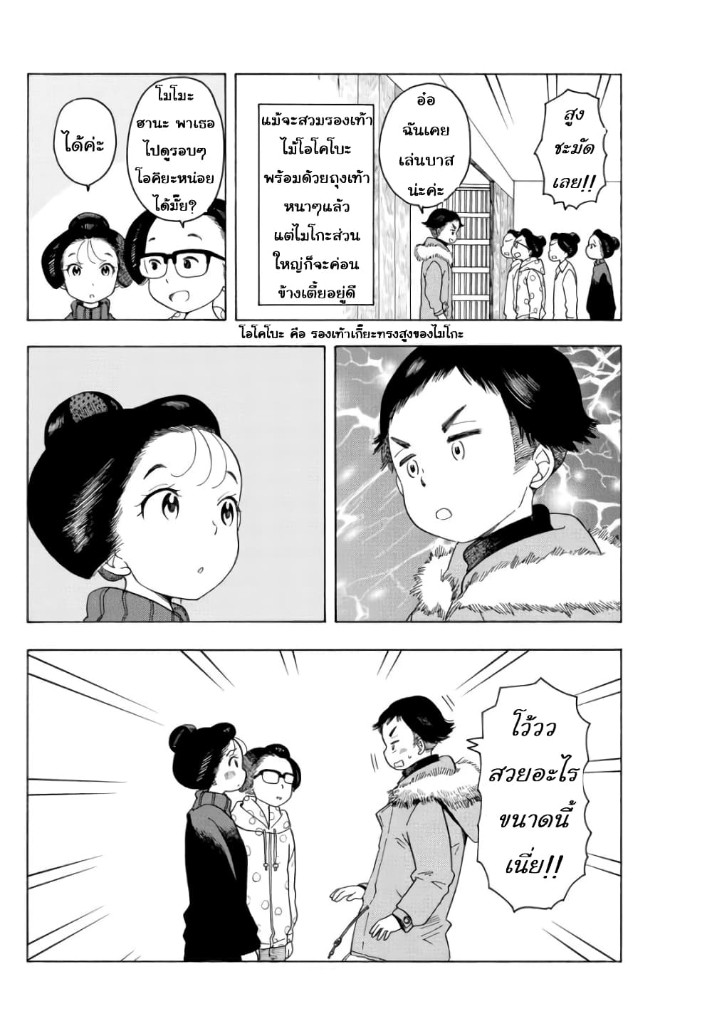 Maiko-san Chi no Makanai-san page 2