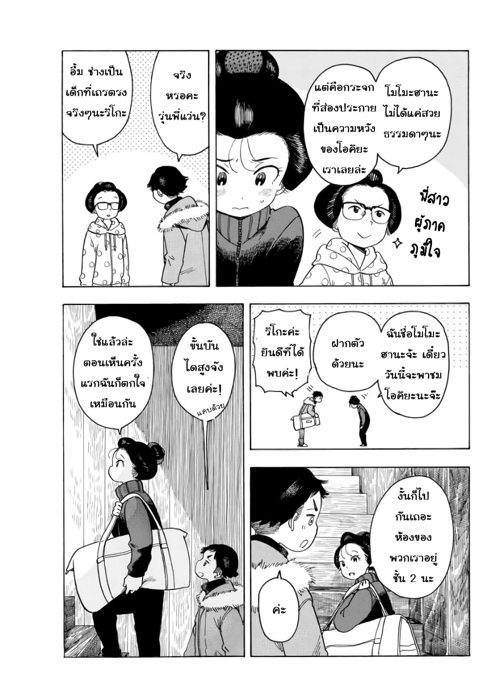 Maiko-san Chi no Makanai-san page 3