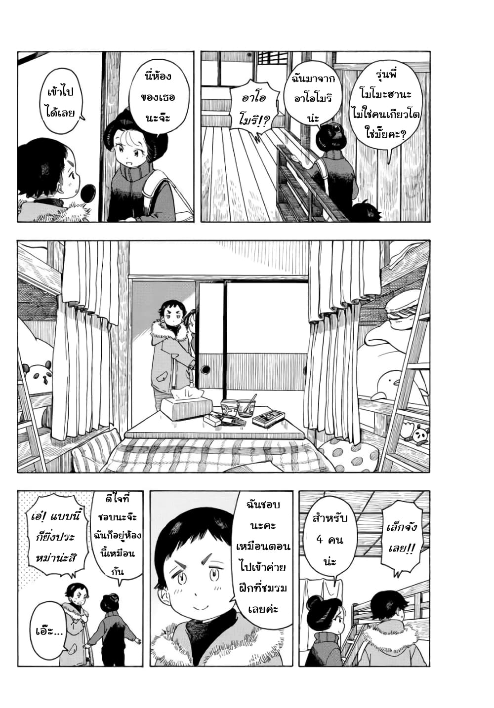 Maiko-san Chi no Makanai-san page 4