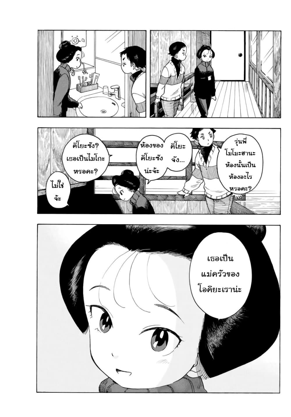 Maiko-san Chi no Makanai-san page 5