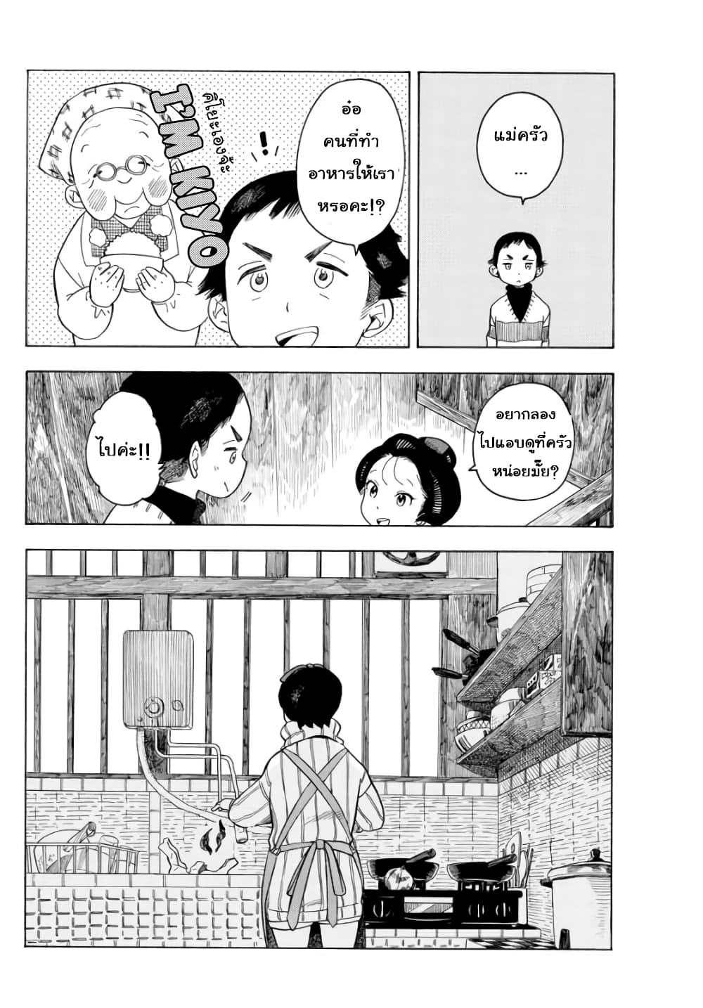 Maiko-san Chi no Makanai-san page 6