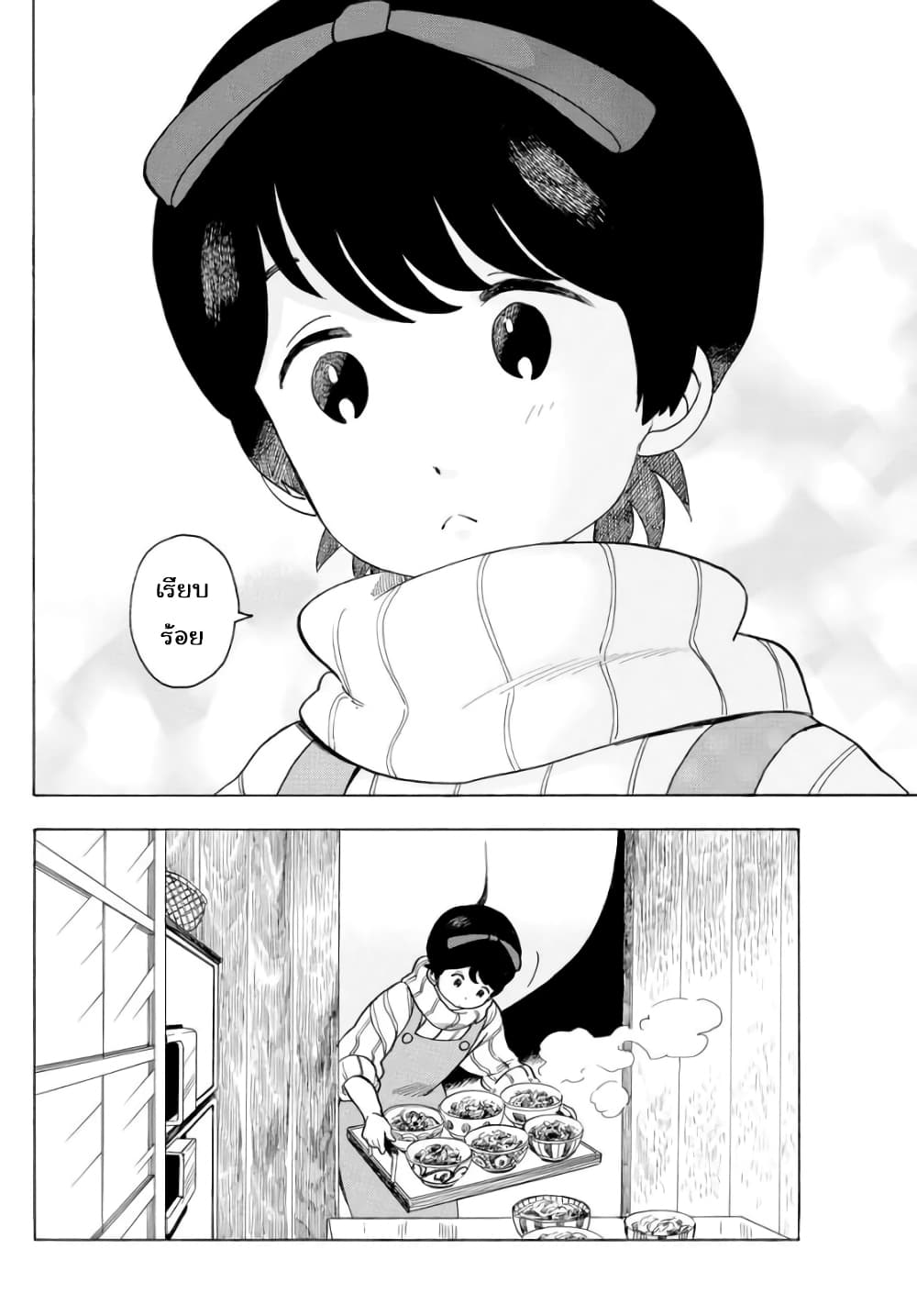 Maiko-san Chi no Makanai-san page 8