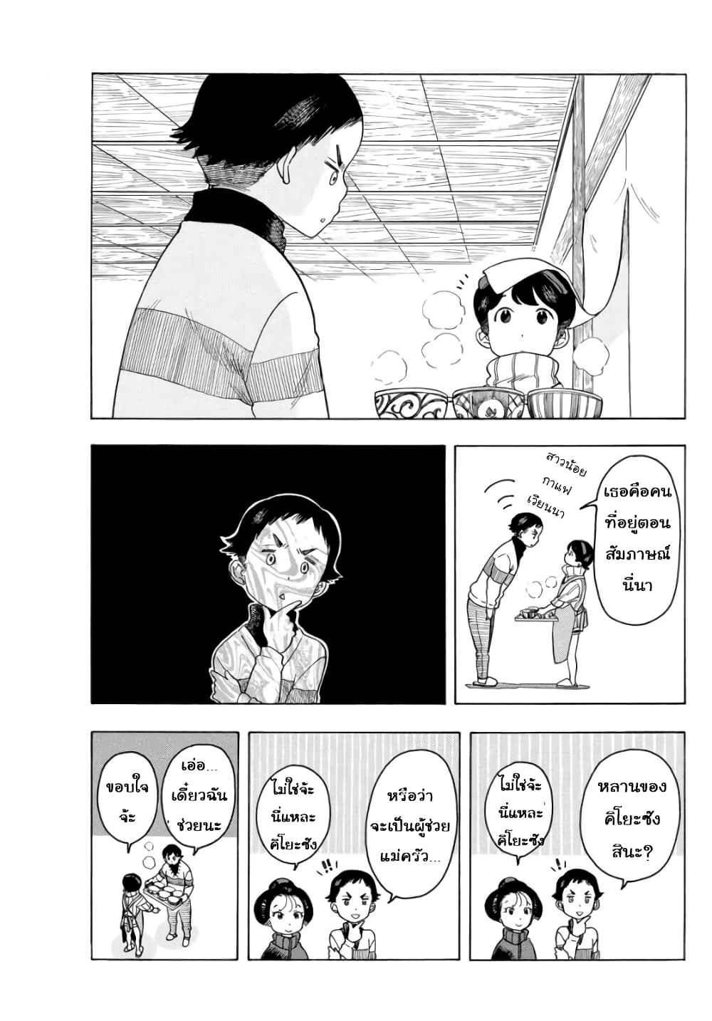 Maiko-san Chi no Makanai-san page 9