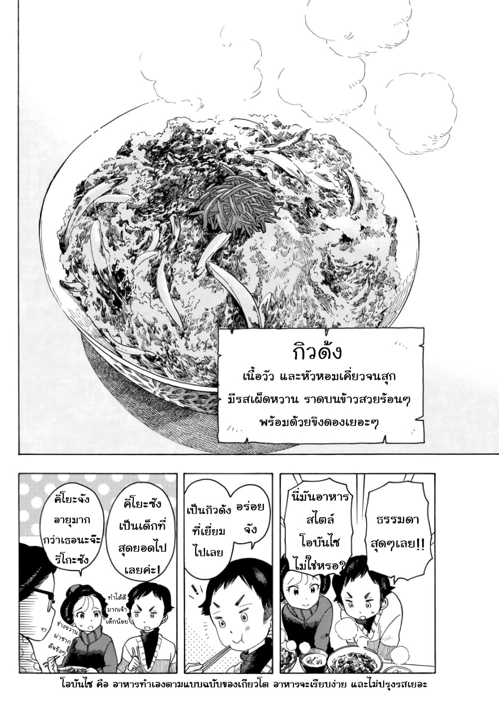 Maiko-san Chi no Makanai-san page 10