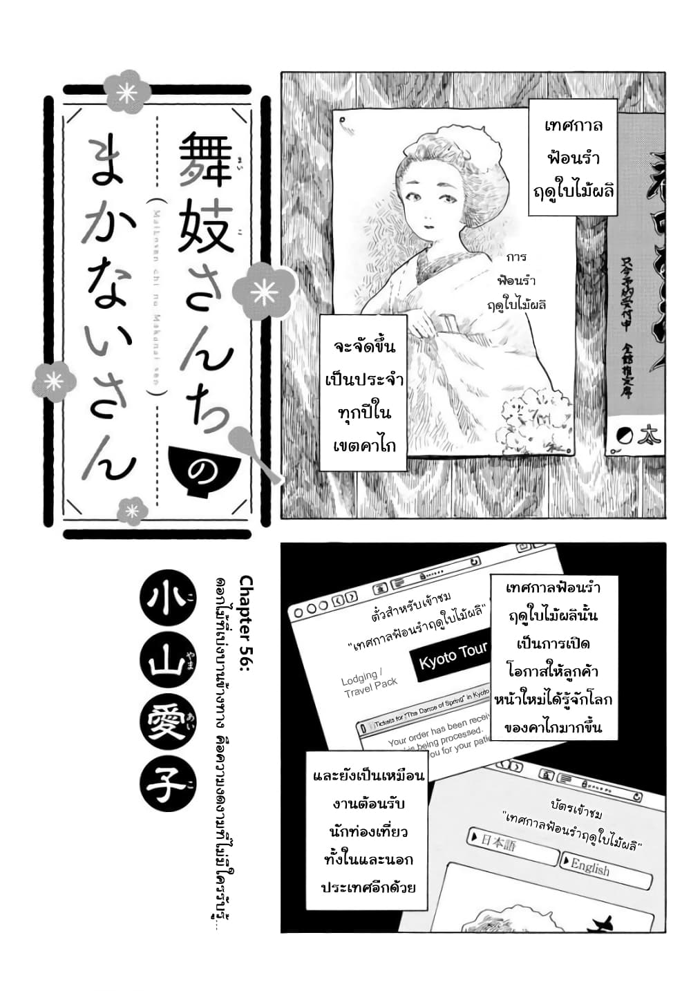 Maiko-san Chi no Makanai-san page 1