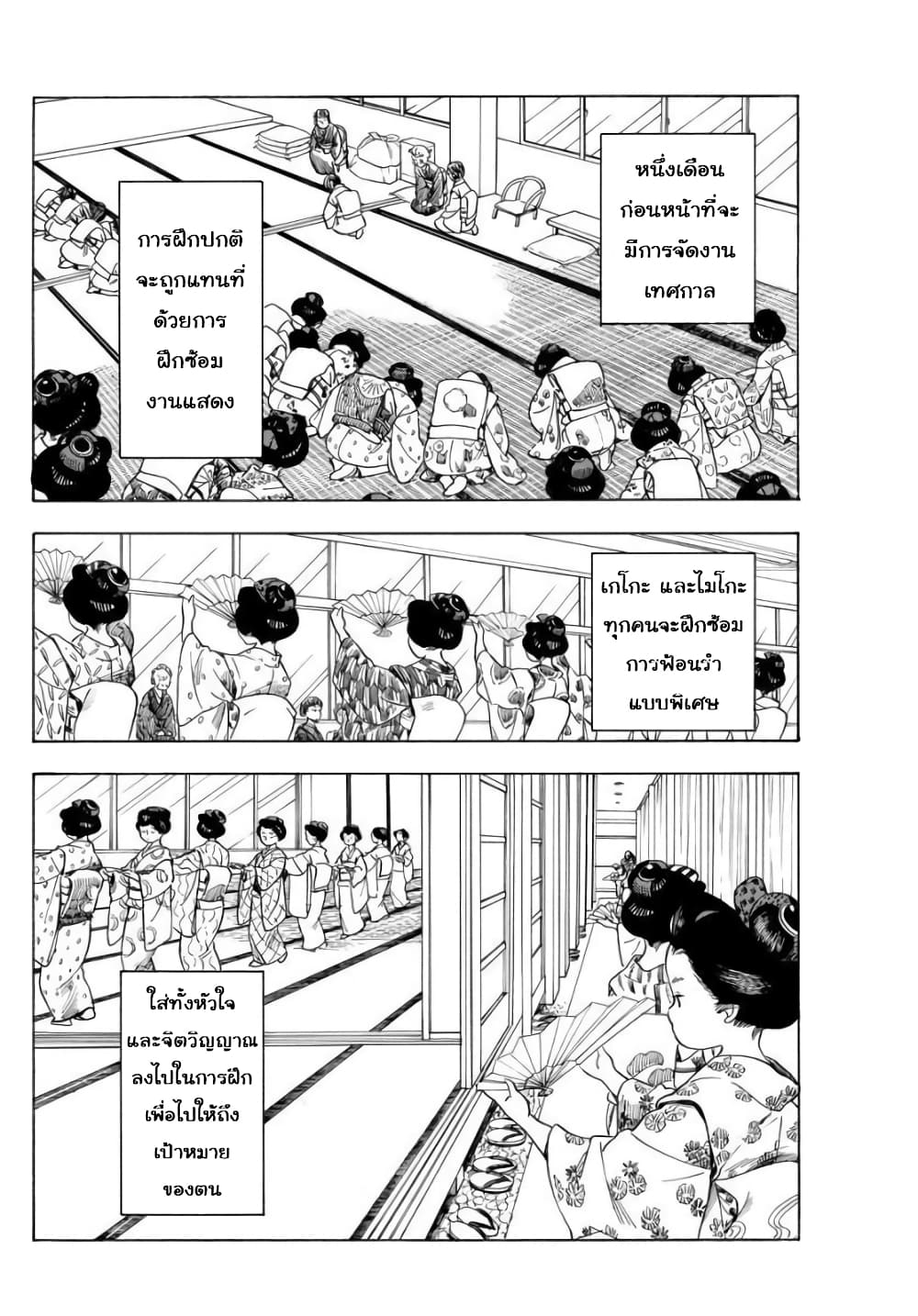 Maiko-san Chi no Makanai-san page 2
