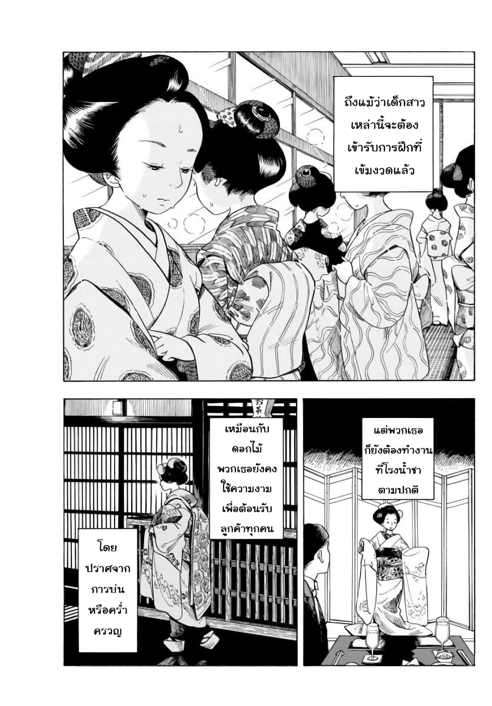 Maiko-san Chi no Makanai-san page 3