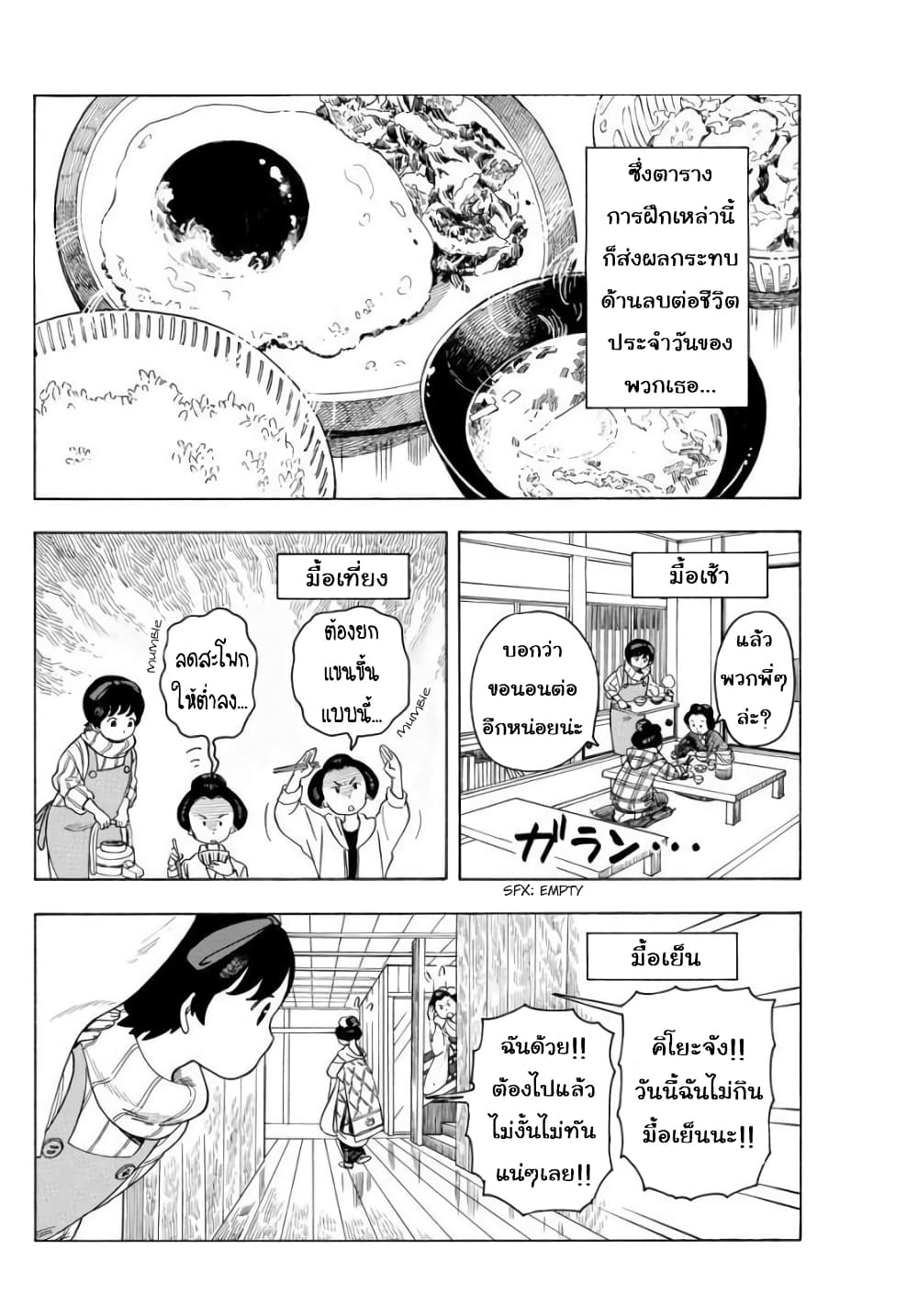 Maiko-san Chi no Makanai-san page 4