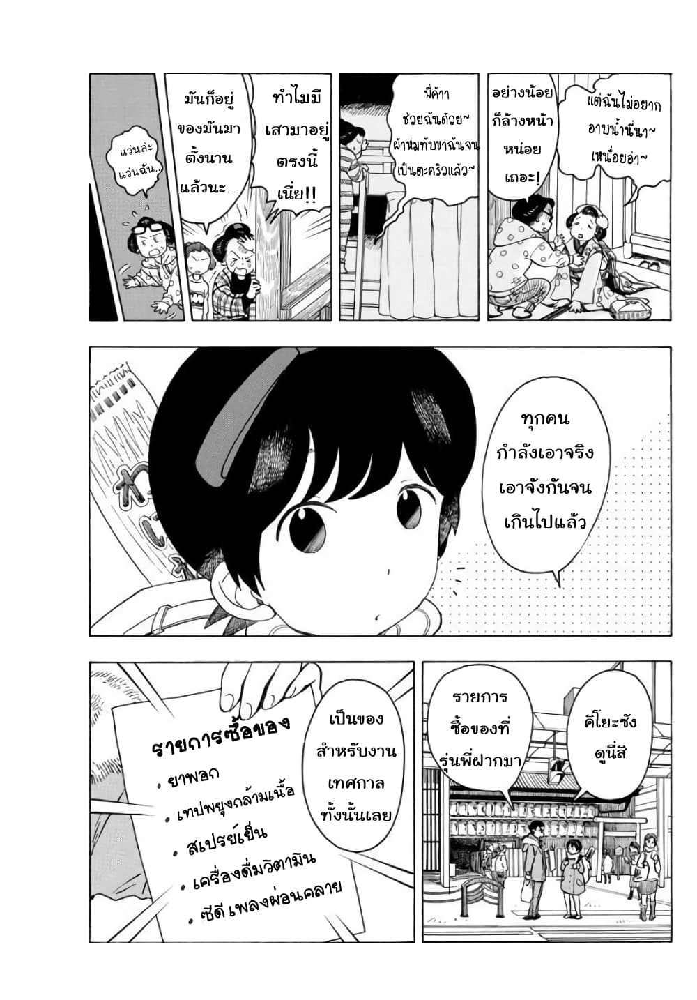 Maiko-san Chi no Makanai-san page 5