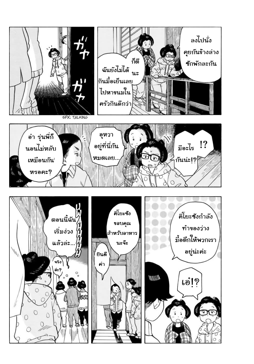 Maiko-san Chi no Makanai-san page 8