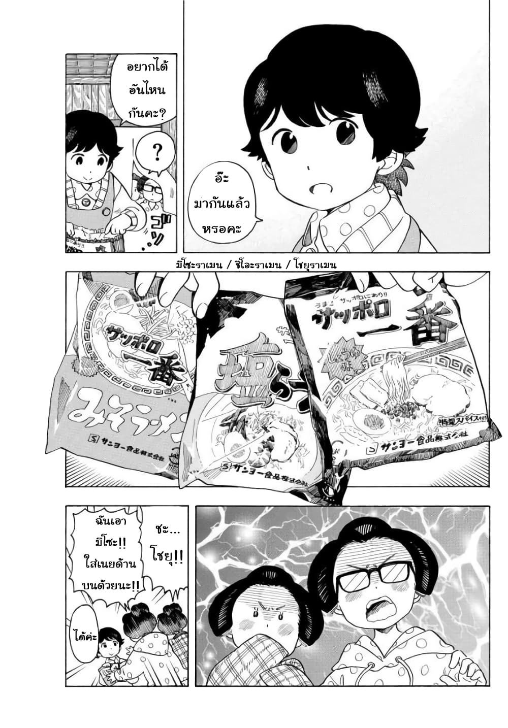 Maiko-san Chi no Makanai-san page 9