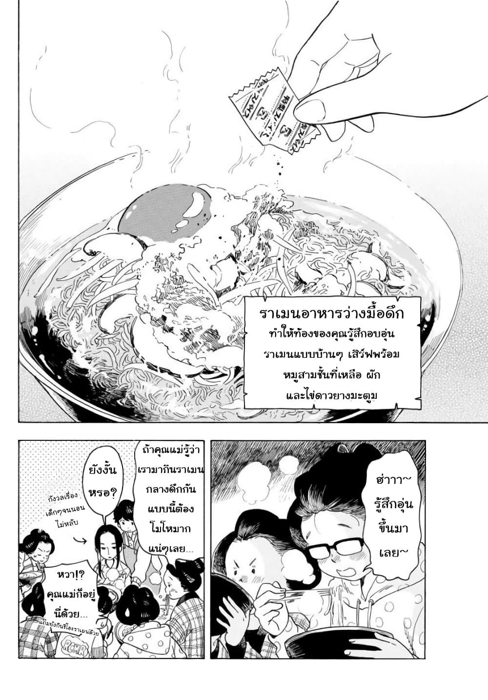 Maiko-san Chi no Makanai-san page 10