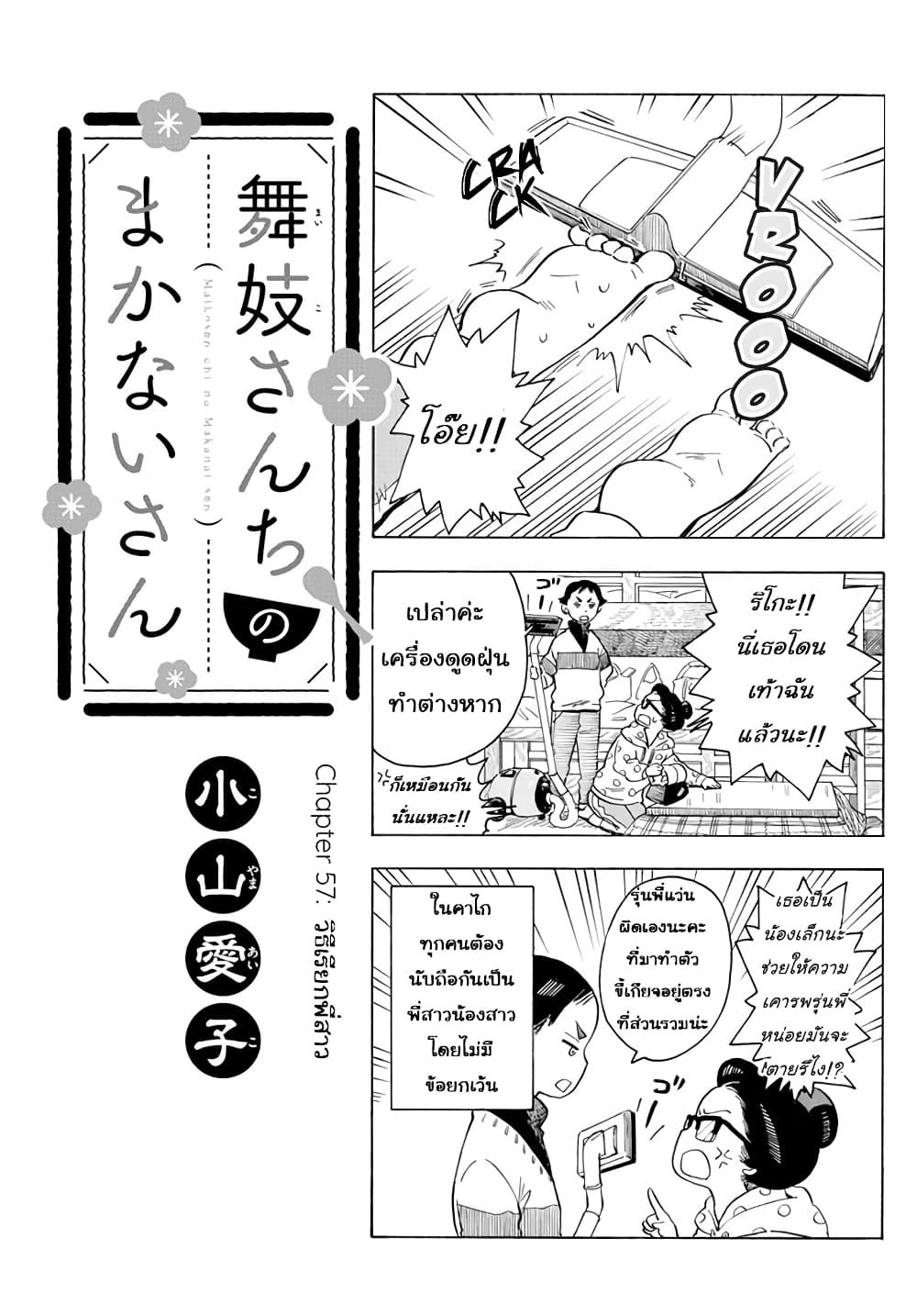 Maiko-san Chi no Makanai-san page 1