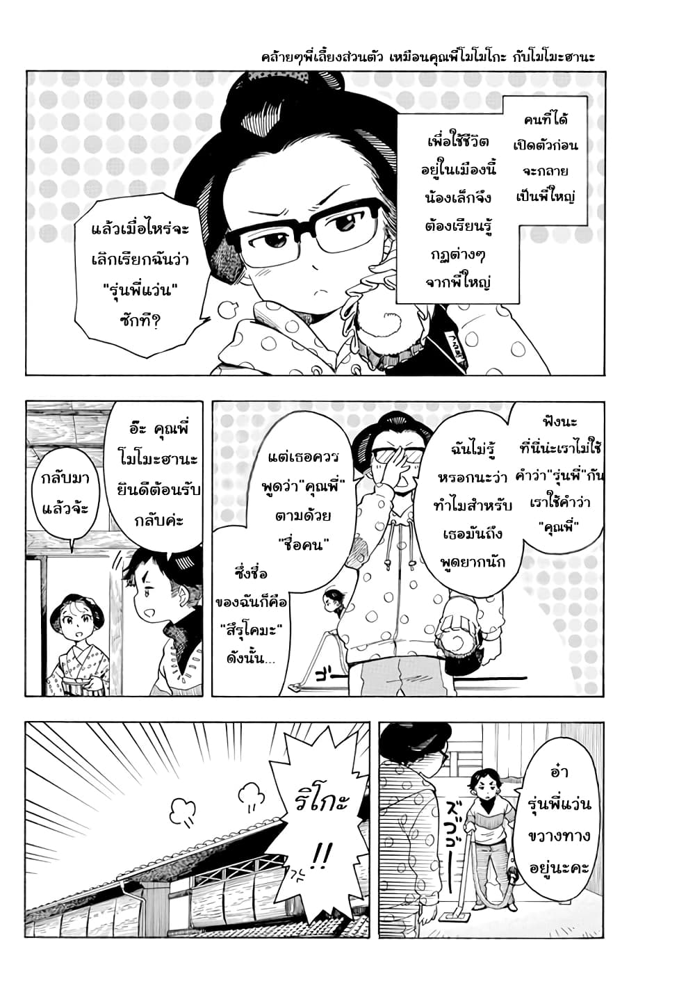 Maiko-san Chi no Makanai-san page 2