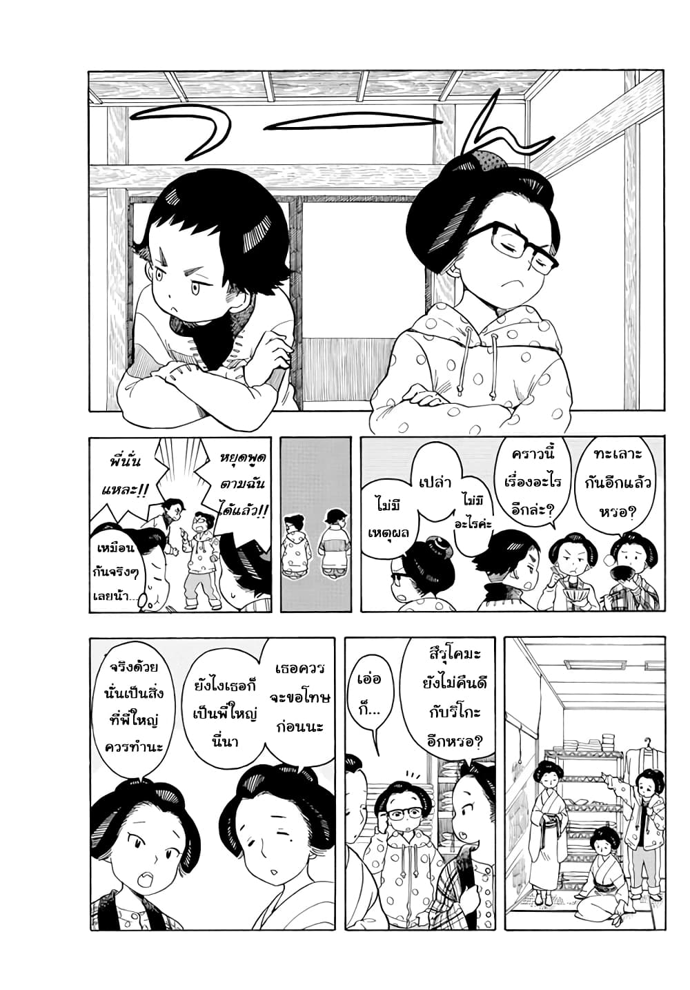 Maiko-san Chi no Makanai-san page 3