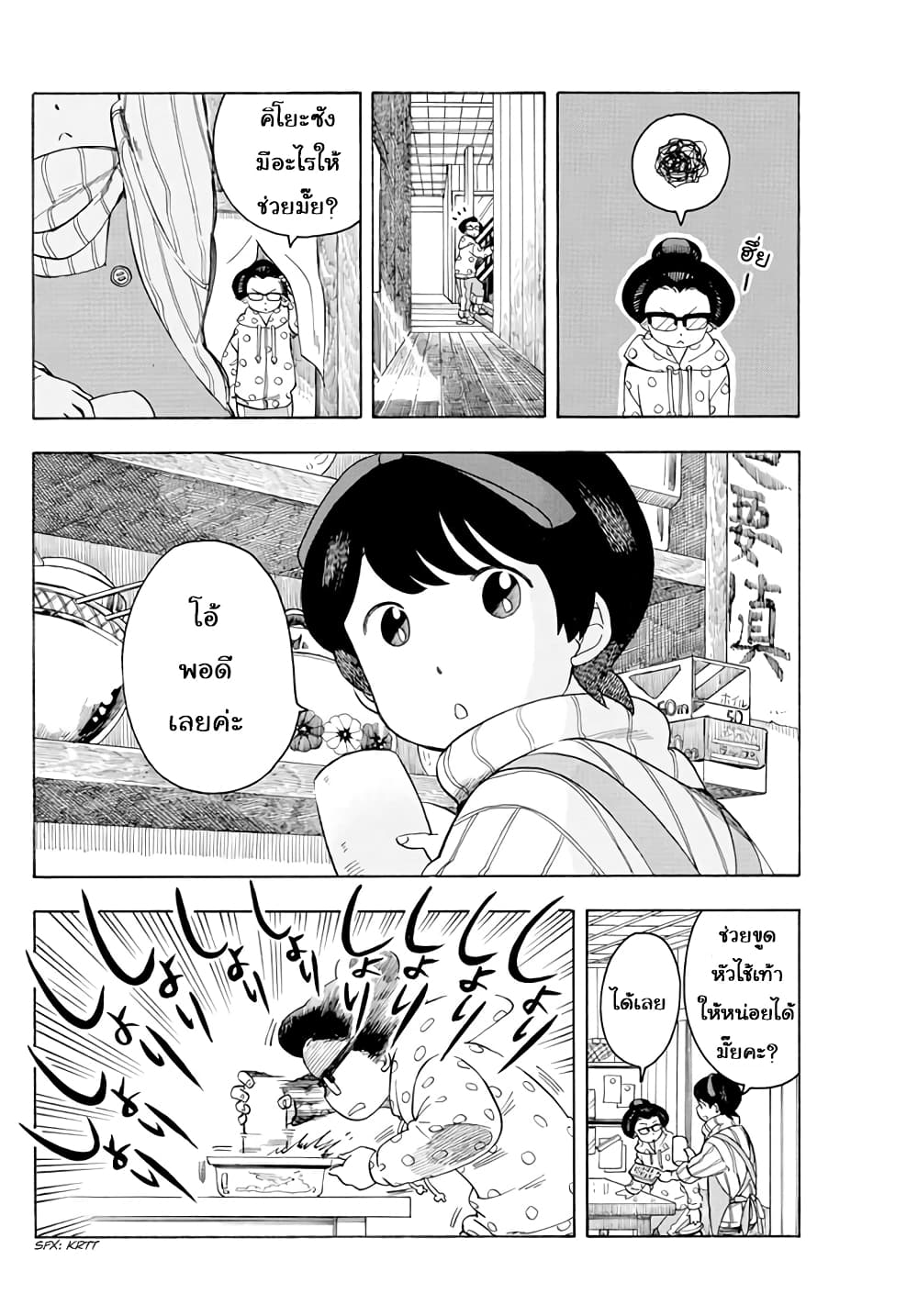 Maiko-san Chi no Makanai-san page 4