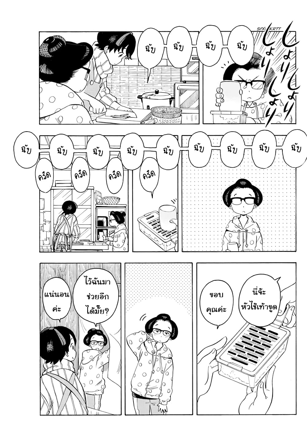 Maiko-san Chi no Makanai-san page 5