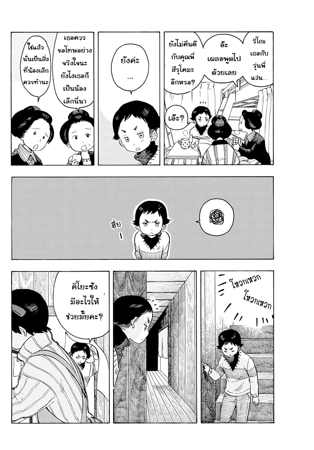 Maiko-san Chi no Makanai-san page 6