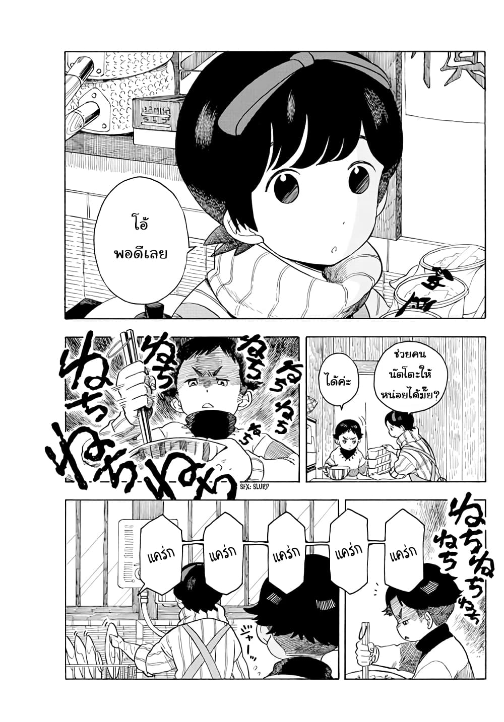 Maiko-san Chi no Makanai-san page 7