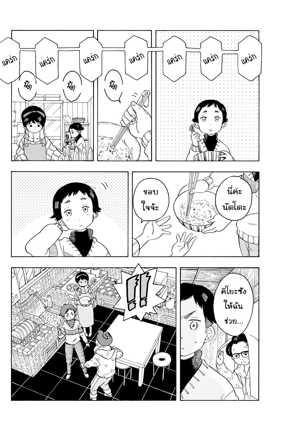 Maiko-san Chi no Makanai-san page 8