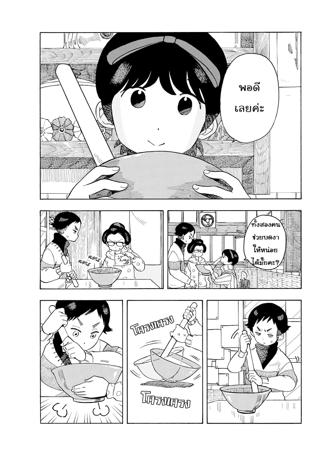 Maiko-san Chi no Makanai-san page 9