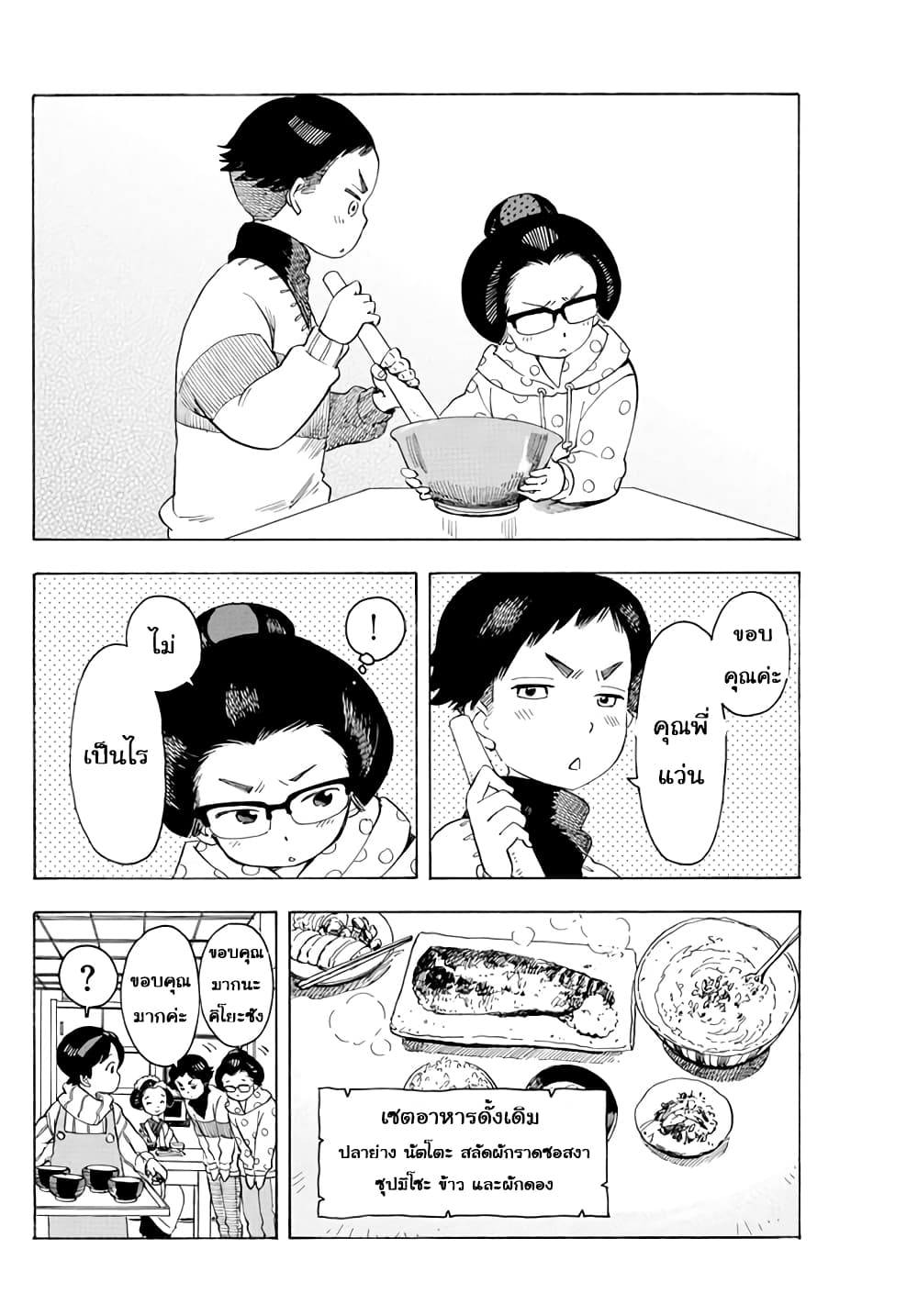 Maiko-san Chi no Makanai-san page 10