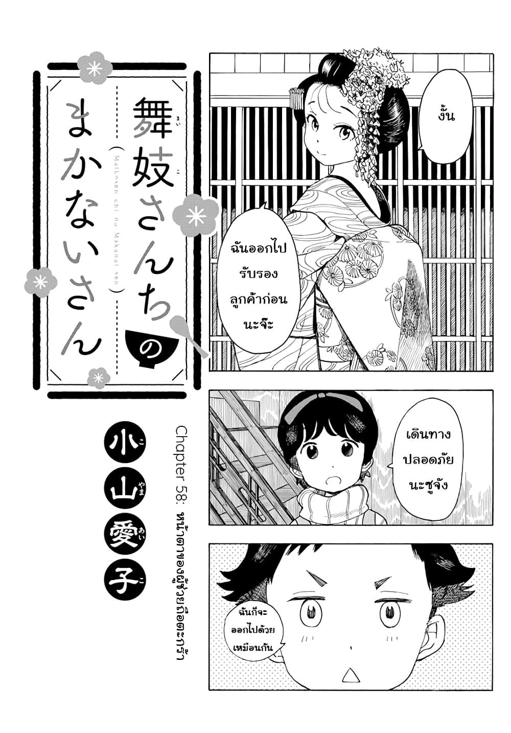 Maiko-san Chi no Makanai-san page 1