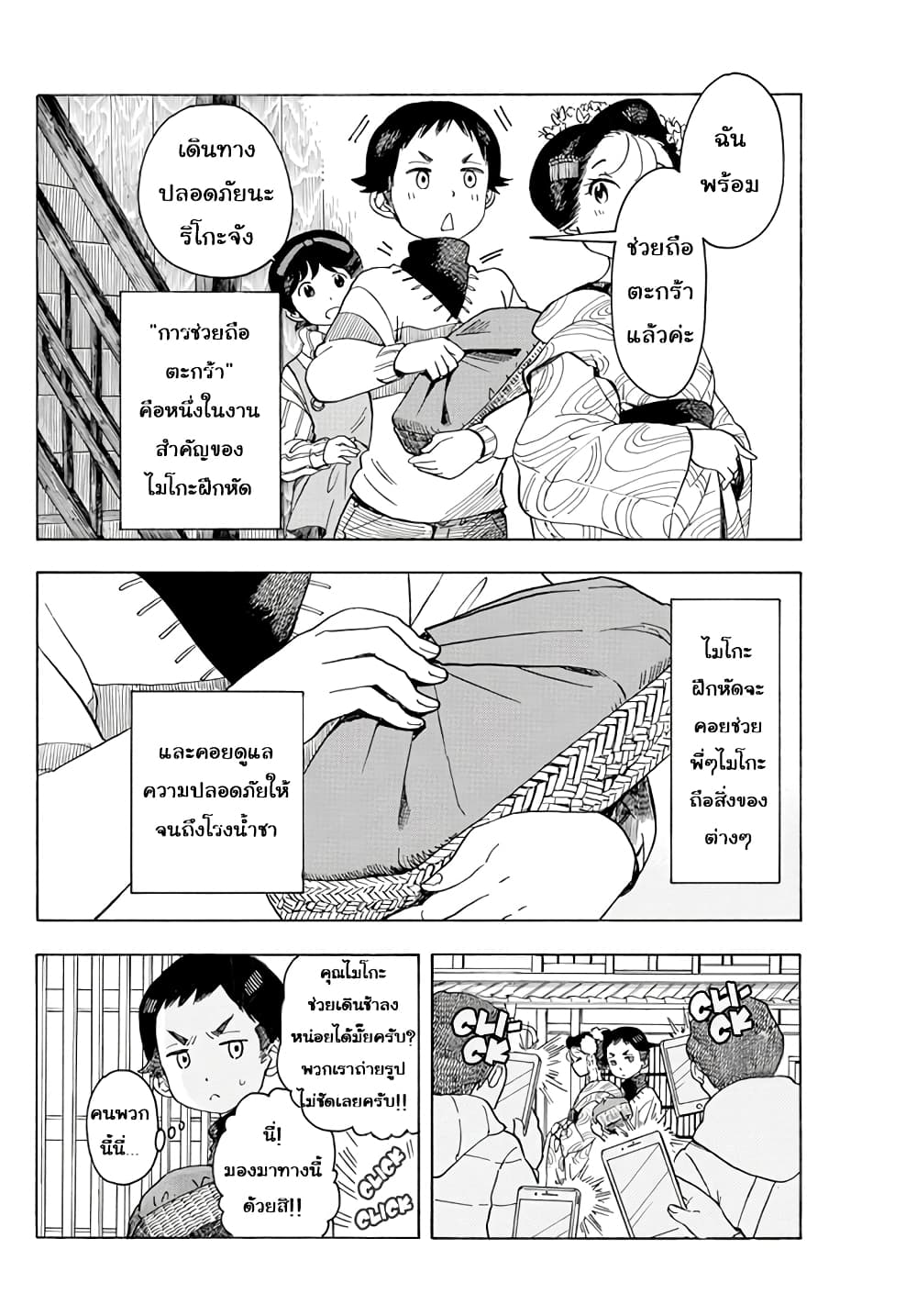Maiko-san Chi no Makanai-san page 2