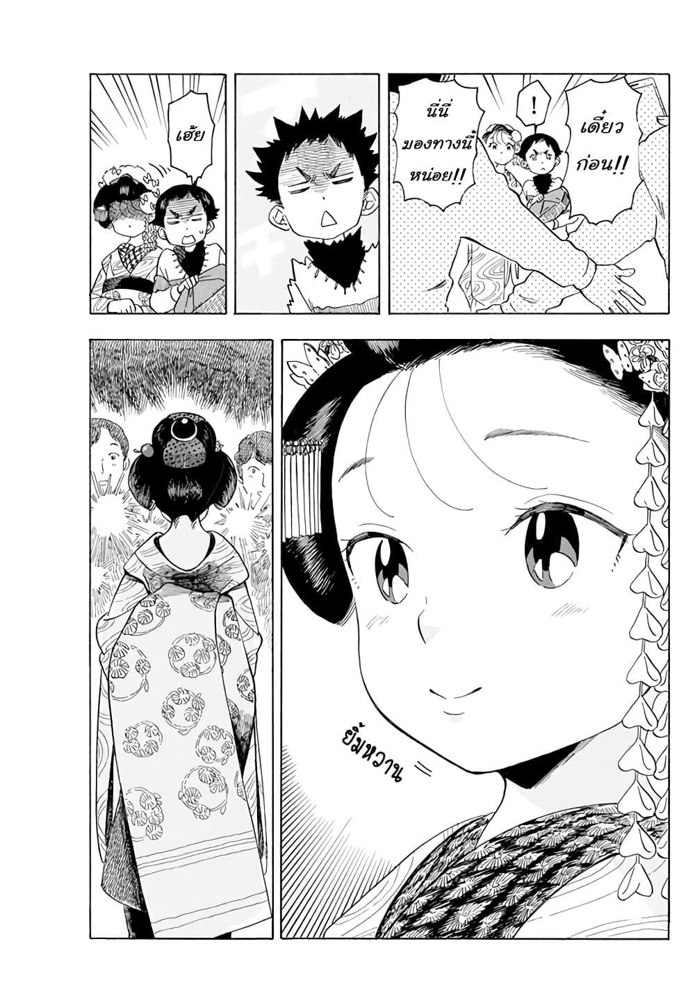 Maiko-san Chi no Makanai-san page 3