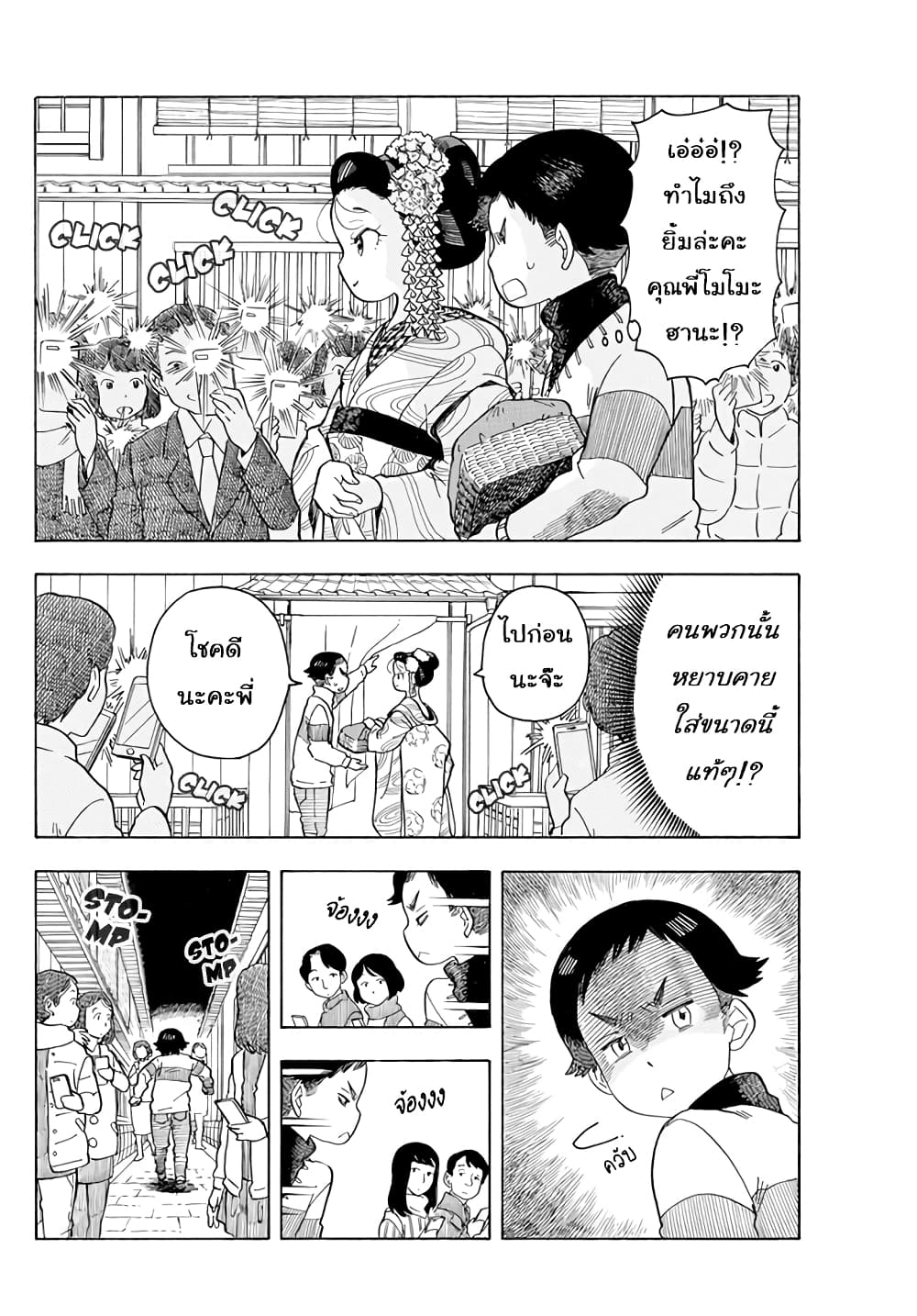 Maiko-san Chi no Makanai-san page 4