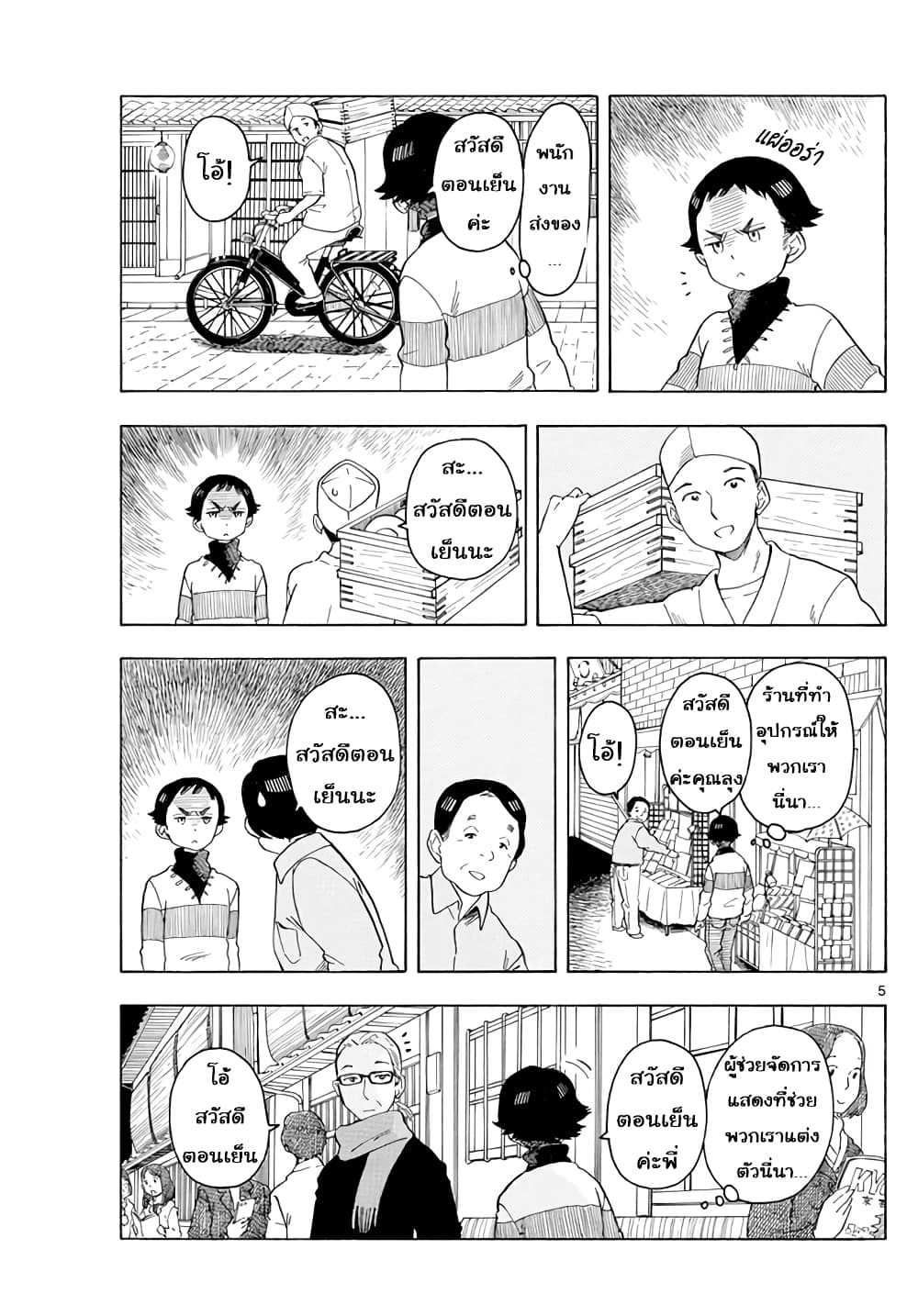 Maiko-san Chi no Makanai-san page 5