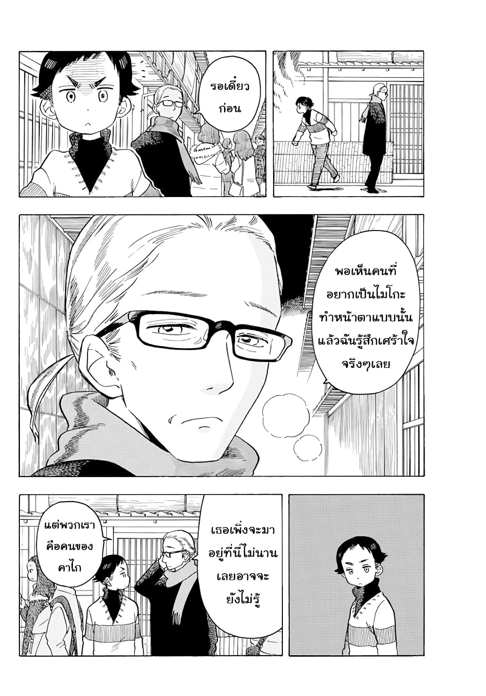 Maiko-san Chi no Makanai-san page 6