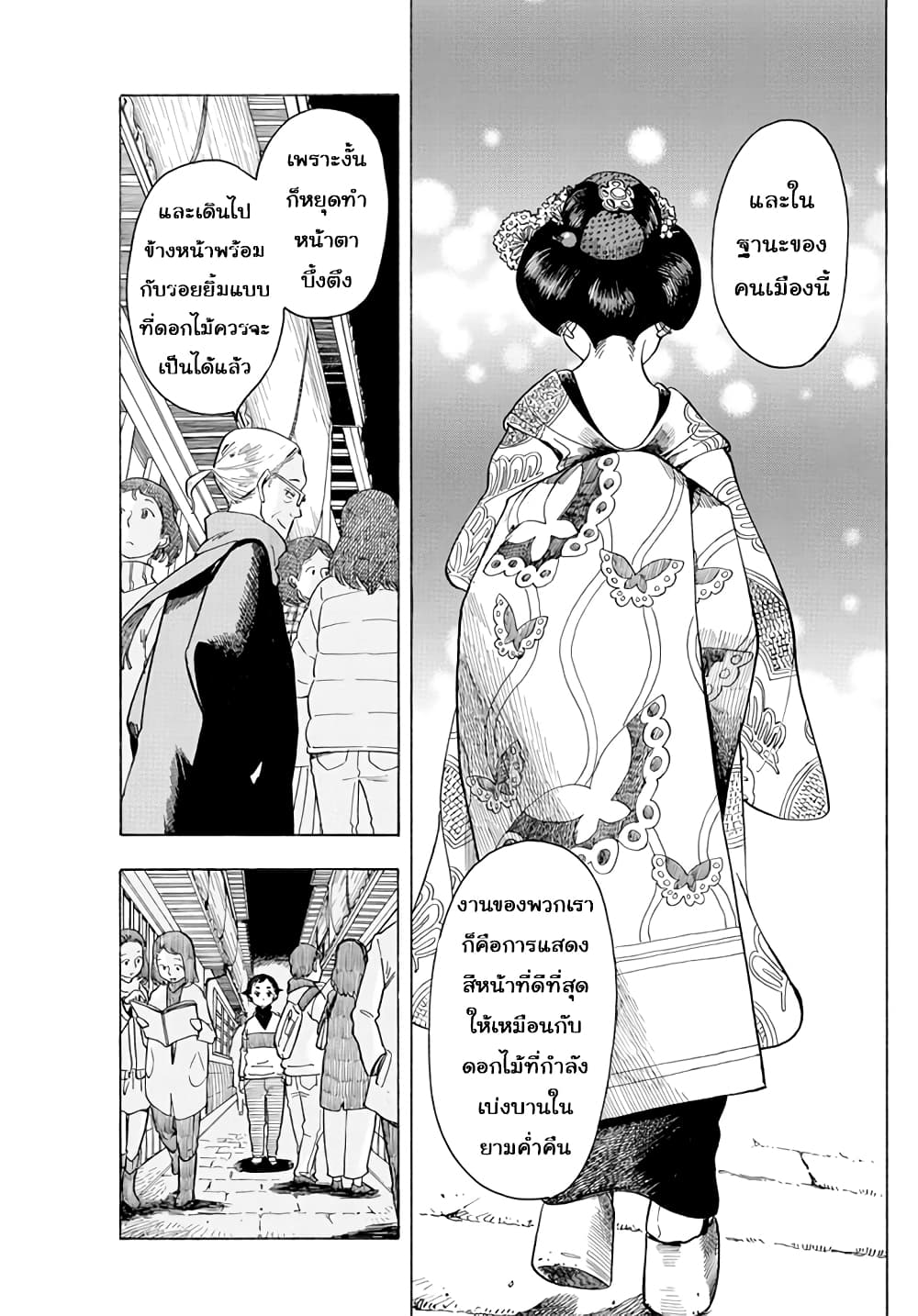 Maiko-san Chi no Makanai-san page 7