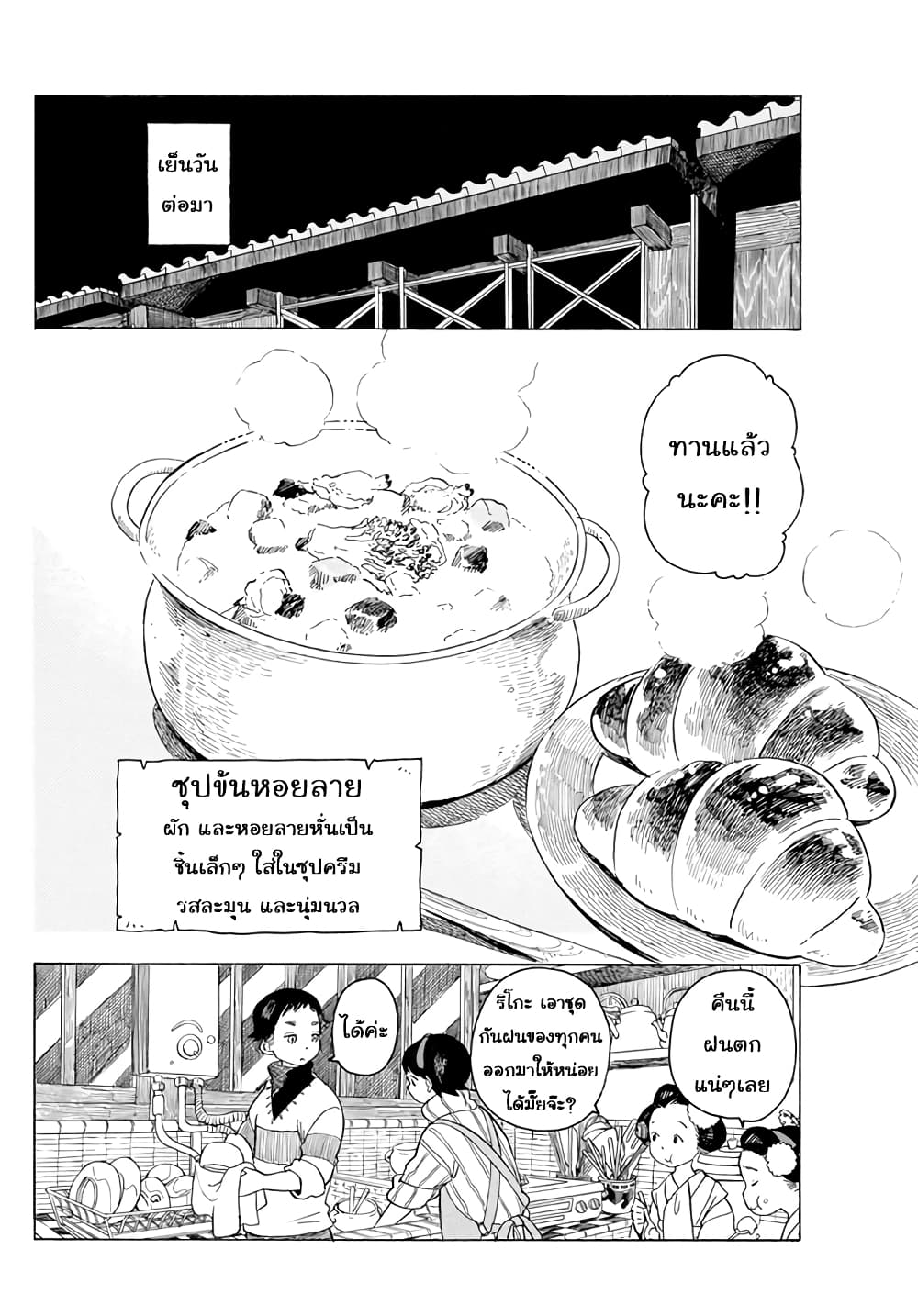 Maiko-san Chi no Makanai-san page 8